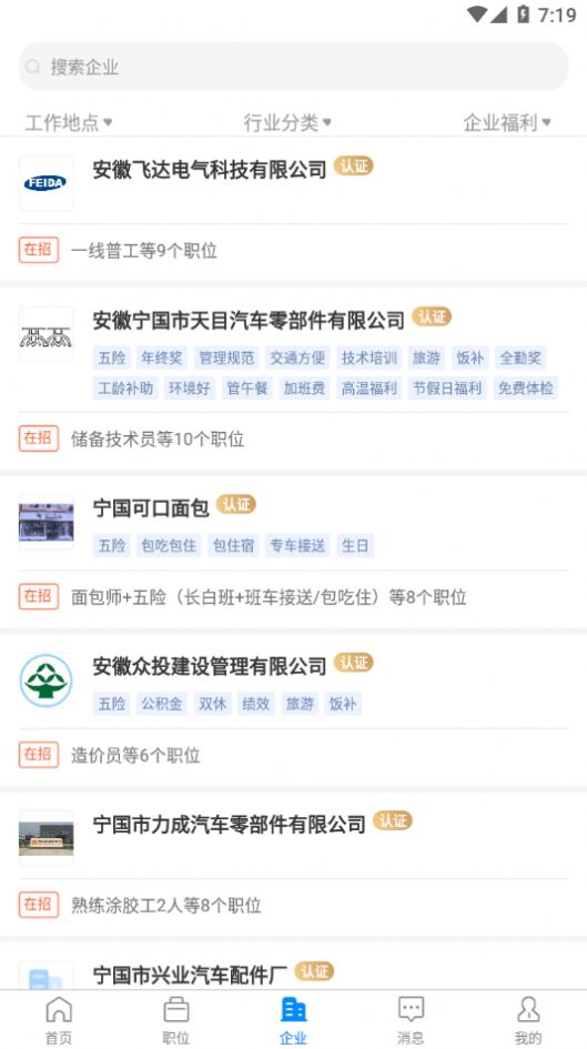 宁国人才网最新招聘信息,宁国人才网最新招聘信息概览，宁国人才网最新招聘信息全面概览