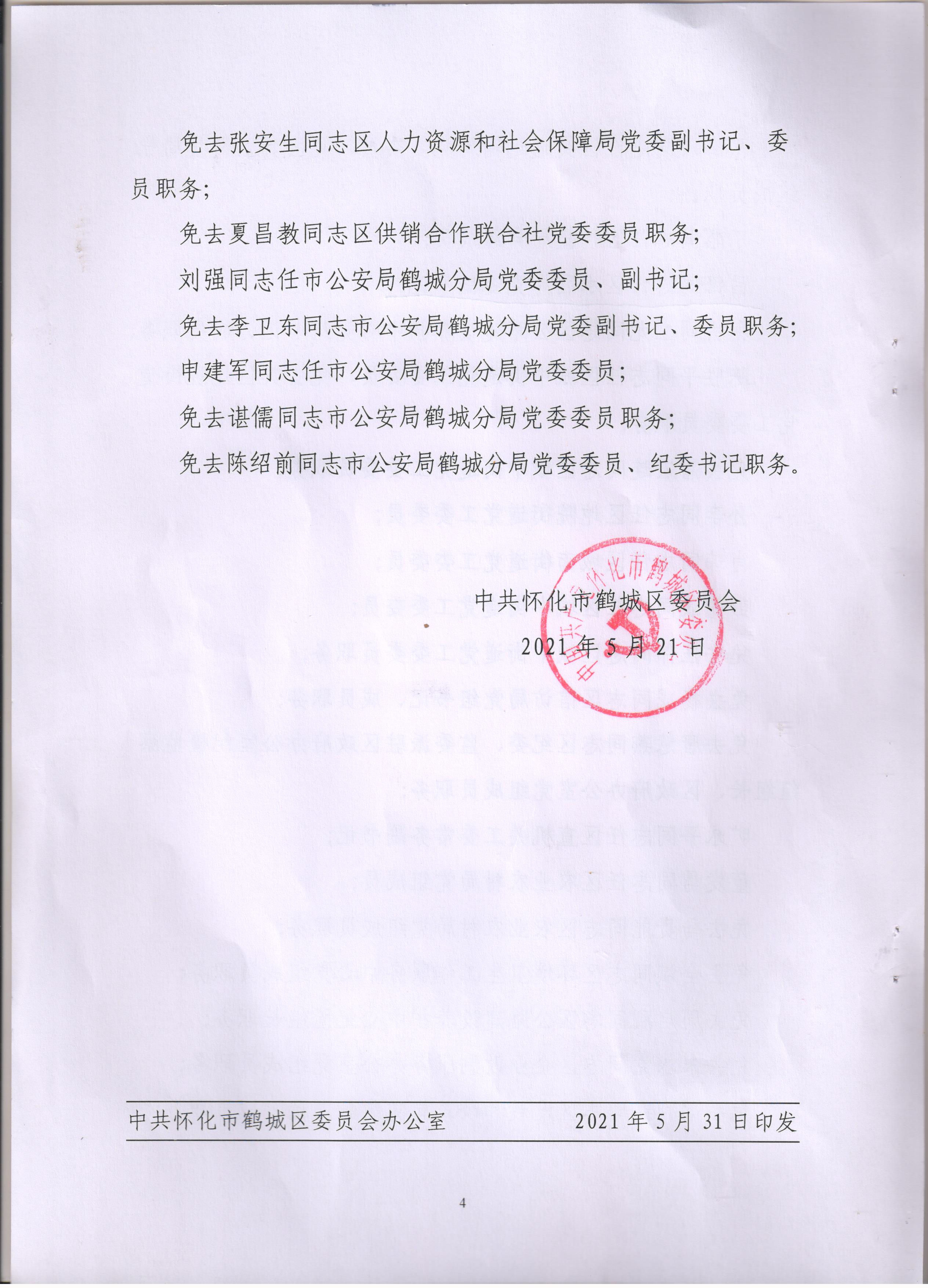 龙游最新干部任免通知,龙游县最新干部任免通知，龙游县最新干部任免通知发布，一批新职务任命揭晓
