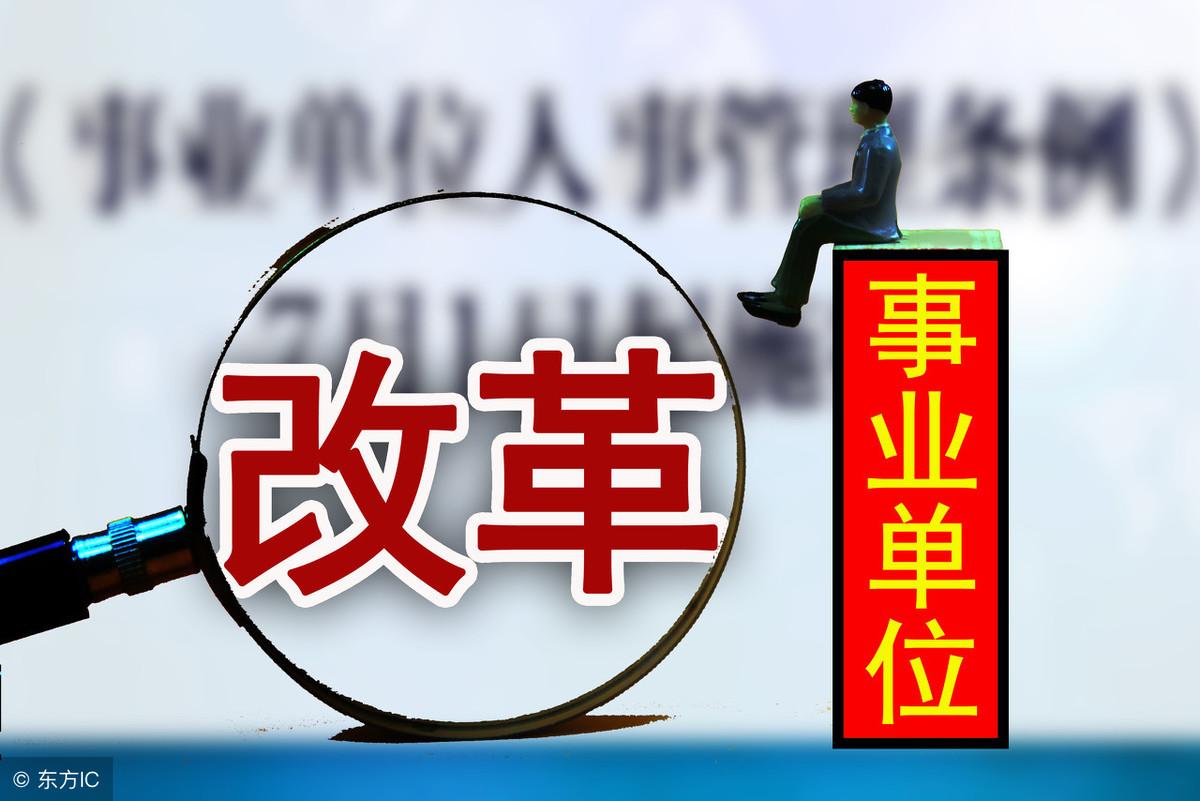 事业单位临时工改革最新消息,事业单位临时工改革最新消息，探索前进中的制度变革，事业单位临时工改革动态，探索制度变革的最新进展