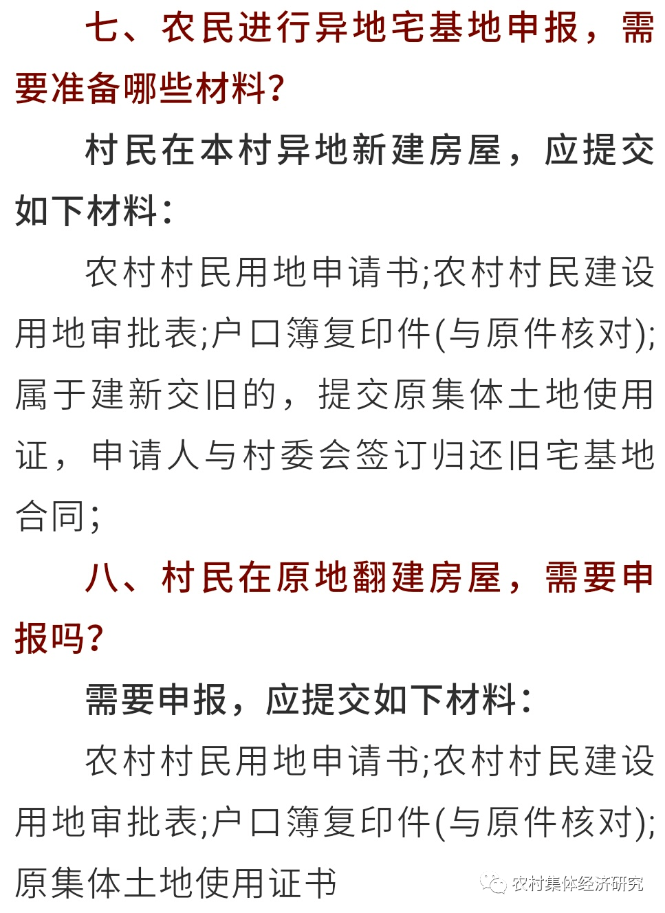 农村宅基地买卖最新政策,农村宅基地买卖最新政策解读，农村宅基地买卖最新政策解读与概述